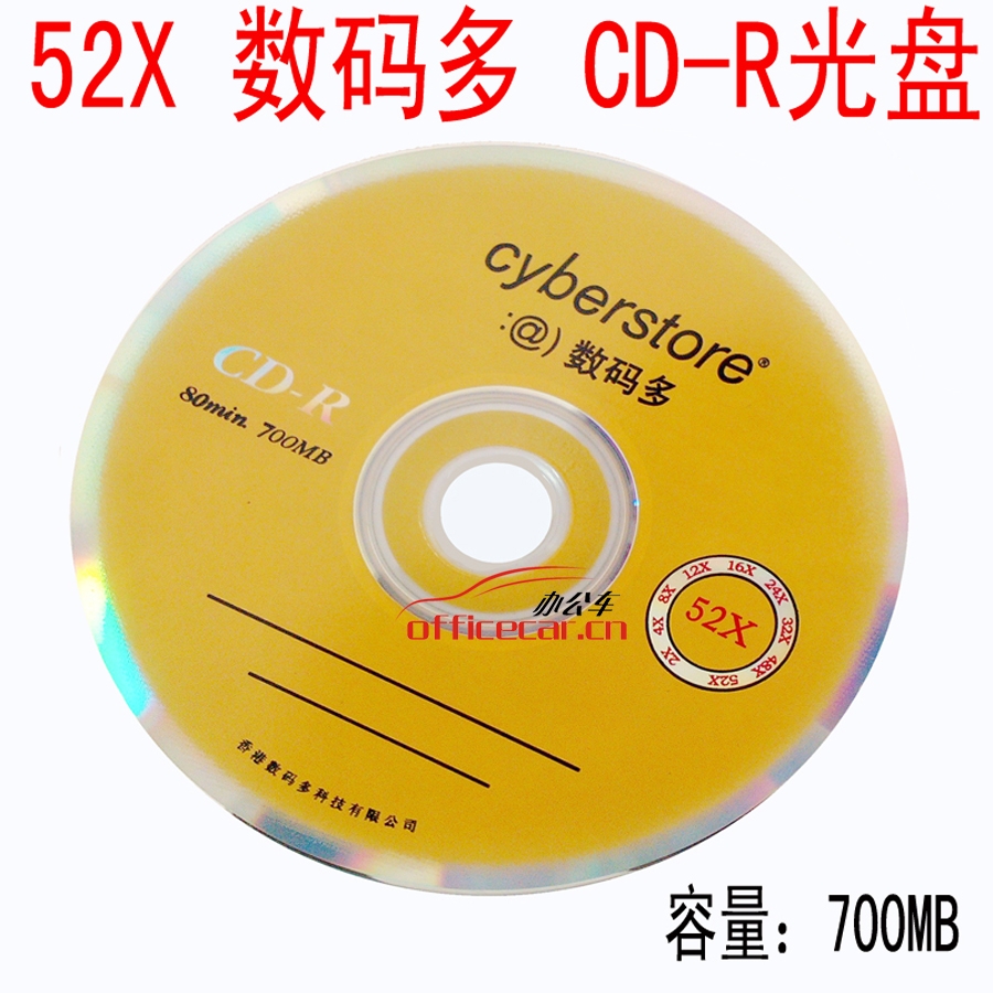 數(shù)碼多 刻錄CD-R 50片/筒