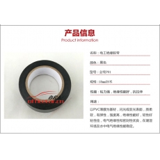 國(guó)產(chǎn) Domestic 1.8cm電工膠布