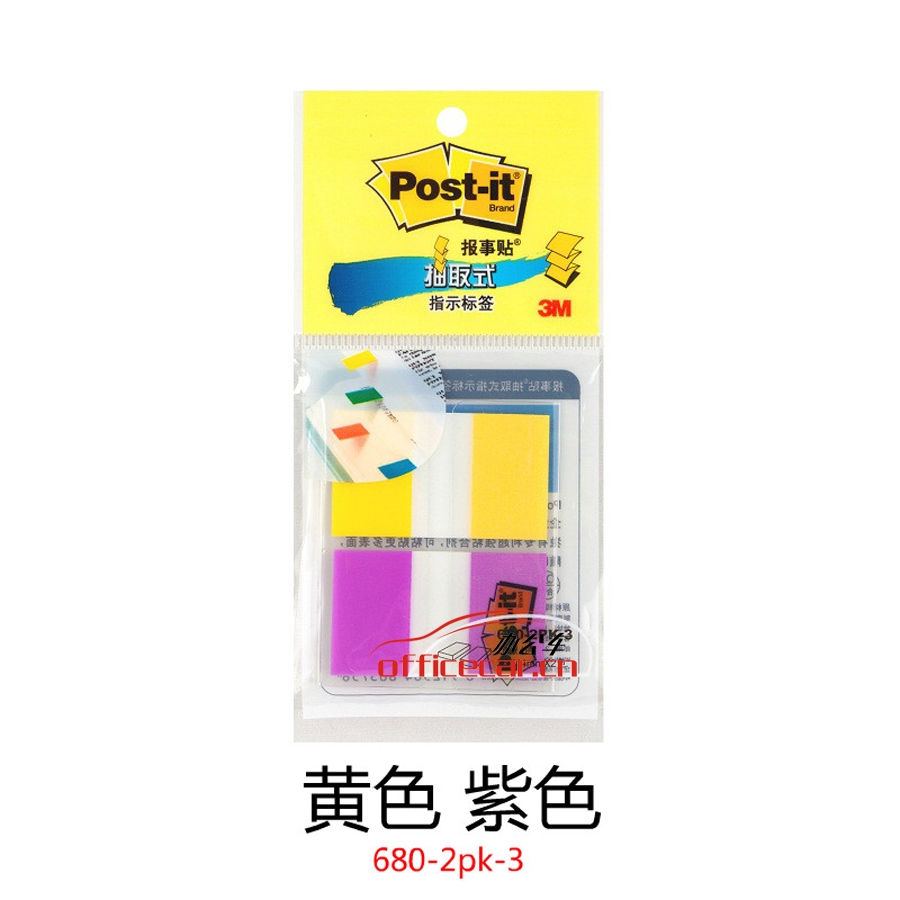 3M 透明指示標(biāo)簽 680-2PK-3 （黃+紫） 20張/條 2條/包