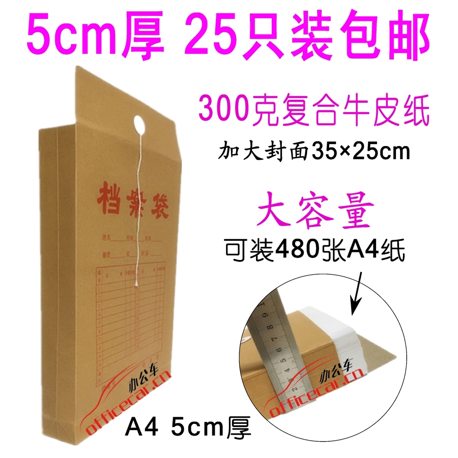 粵方成 G.C 牛皮紙檔案袋 5cm 25個/包