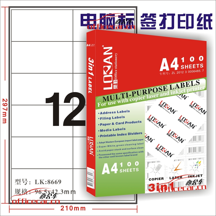 樂勤 LOLAN 8669 A4分切電腦標(biāo)簽打印紙/激光噴墨打印標(biāo)簽紙 100張/包
