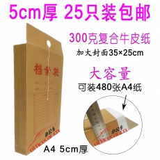 粵方成 G.C 牛皮紙檔案袋 5cm 25個(gè)/包