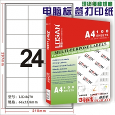 樂勤 LOLAN 8670 A4分切電腦標(biāo)簽打印紙/激光噴墨打印標(biāo)簽紙 100張/包