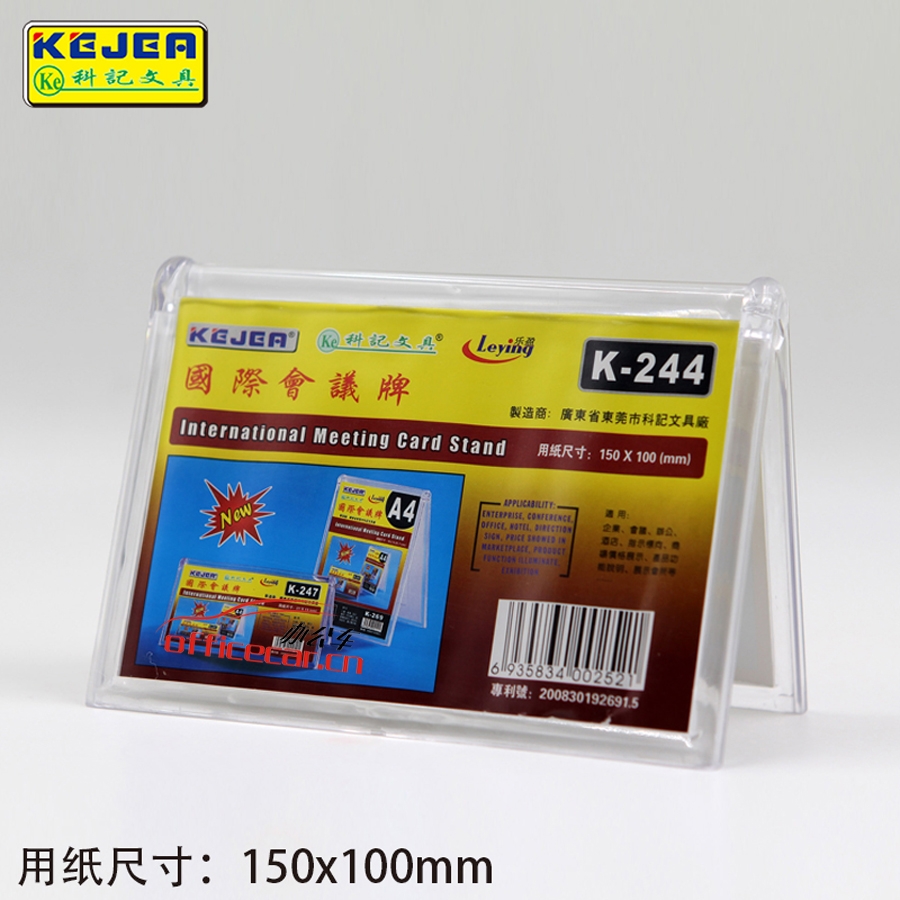 科記 KEJEA K-244 150*100mm 三角型臺卡A字臺牌牌臺簽V型桌簽姓名牌橫式PS材質(zhì)會議