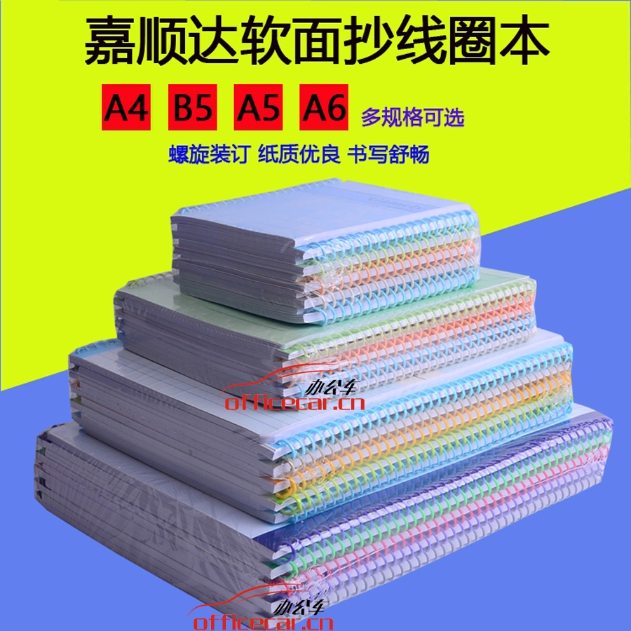 嘉順達 Jiashunda 線圈螺旋筆記本 B5 100頁
