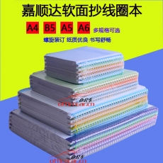 嘉順達 Jiashunda 線圈螺旋筆記本 B5 100頁