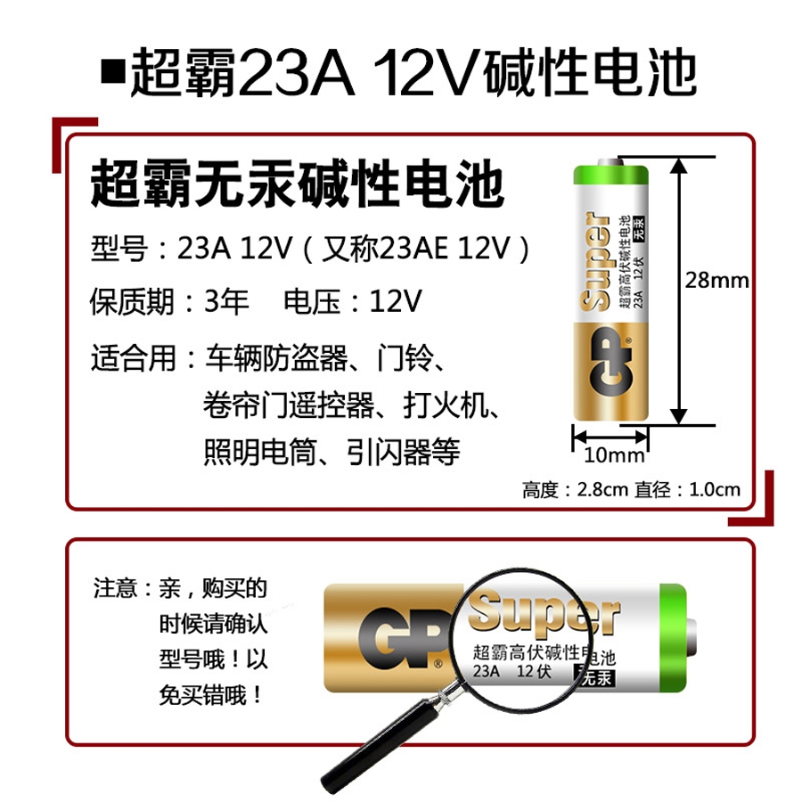 超霸 GP 12伏堿性電池 23A-L5 單粒裝 5粒/排