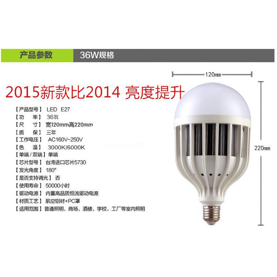 雷士 nvc-lighting E27 36w LED 燈泡 （白光）