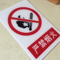 國(guó)產(chǎn) Domestic 亞克力（禁止煙火）220*160mm