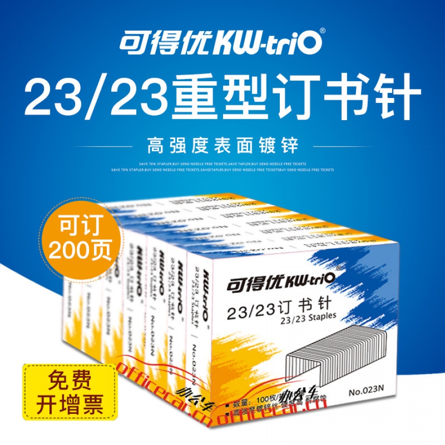 可得優(yōu) KW-triO NO.023N 高強度鍍鋅絲訂書釘 23/23 1000枚/盒
