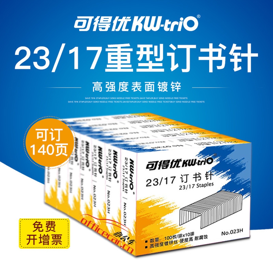 可得優(yōu) KW-triO NO.023H 高強(qiáng)度鍍鋅絲訂書(shū)釘 23/17 1000枚/盒