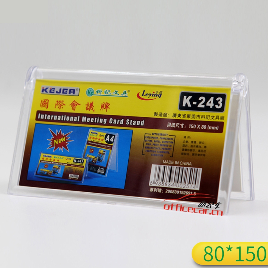 科記 KEJEA K-243 150*80mm 三角型臺卡A字臺牌牌臺簽V型桌簽姓名牌橫式PS材質(zhì)會議