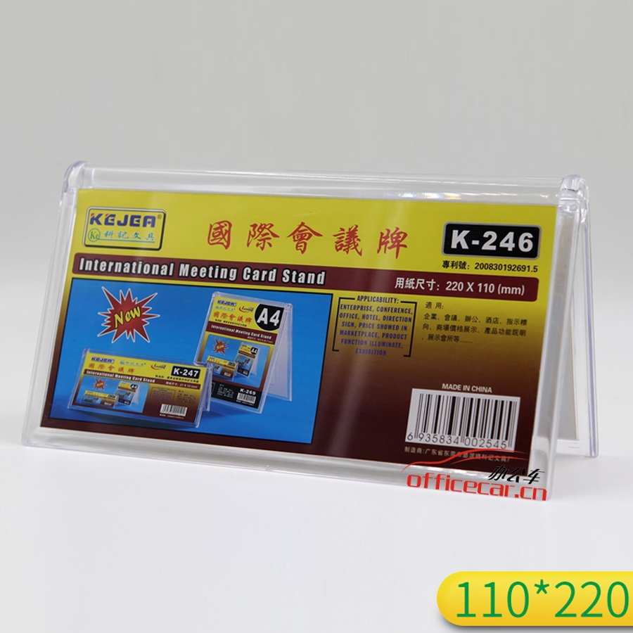 科記 KEJEA K-246 220*110mm 三角型臺卡A字臺牌牌臺簽V型桌簽姓名牌橫式PS材質(zhì)會議