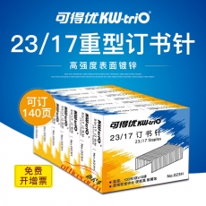 可得優(yōu) KW-triO NO.023H 高強(qiáng)度鍍鋅絲訂書(shū)釘 23/17 1000枚/盒