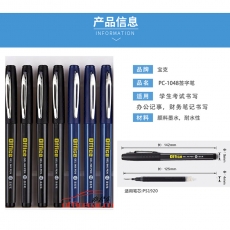 寶克 Baoke 1048 簽名中性筆 1.0mm