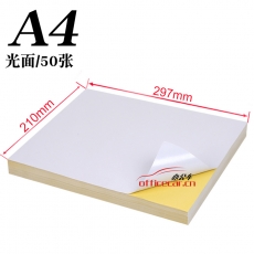 國產(chǎn) Domestic 不干膠標(biāo)簽（A4 光面） 50張/包