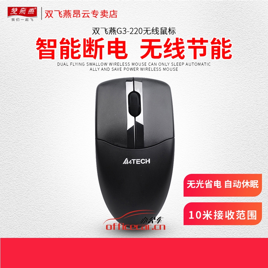 雙飛燕 A4tech G3-220N 零延遲游戲辦公無線鼠標(biāo)