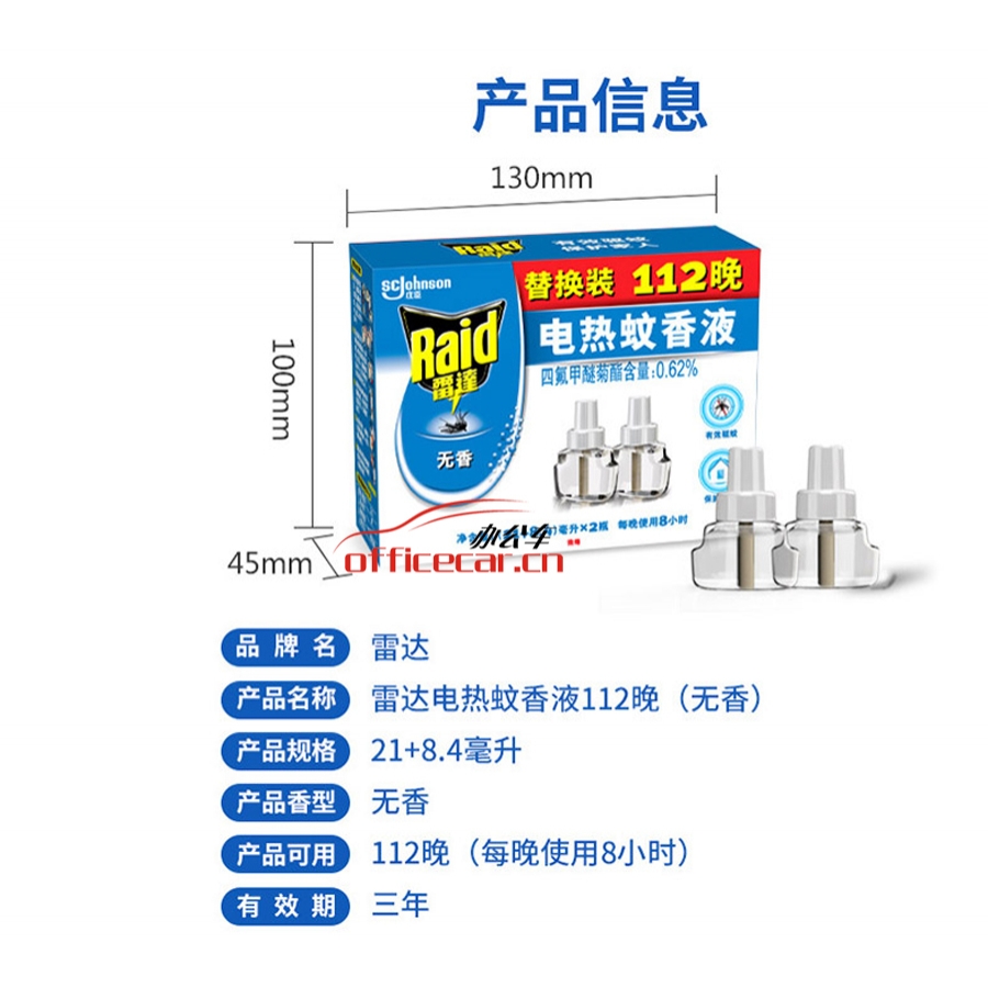 雷達(dá) Raid （補(bǔ)充）電熱蚊香液（2瓶裝）/電蚊水/電驅(qū)蚊水 112晚 替換裝 補(bǔ)充裝 無(wú)香型