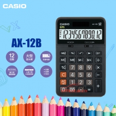 卡西歐 CASIO AX-12B 商務(wù)計算器