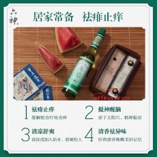 六神 Liushen （經(jīng)典祛痱止癢）花露水 195ml/瓶 30瓶/箱 （玻璃瓶）