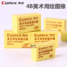 齊心 Comix B2553 大號美術(shù)橡皮擦 4B