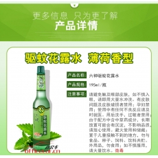 六神 Liushen （驅(qū)蚊）花露水 195ml/瓶 30瓶/箱 （玻璃瓶）