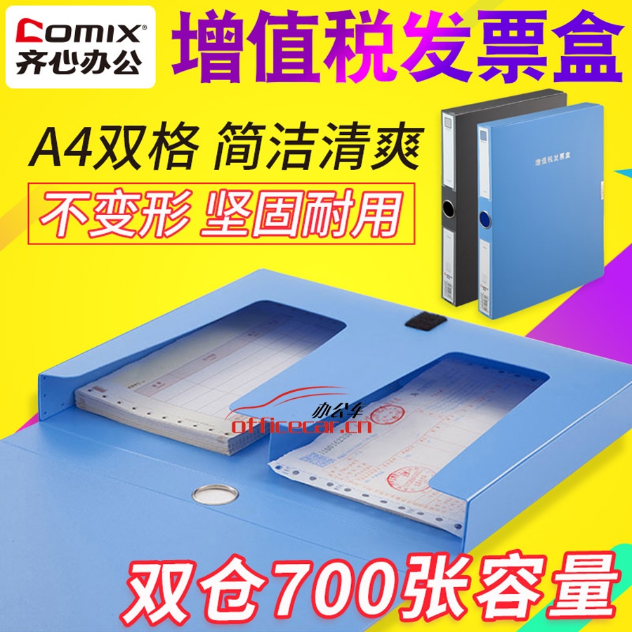 齊心(Comix) A1246 A4雙格 增值稅發(fā)票盒/票據(jù)夾/文件盒