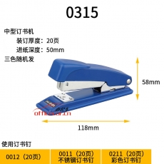 得力 Deli 0315 經(jīng)濟(jì)實(shí)惠訂書(shū)機(jī)12＃ 顏色隨機(jī)