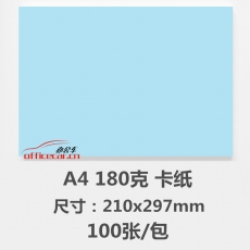 國(guó)產(chǎn) Domestic 180g A4 卡紙（淺藍(lán)色） 100張/包