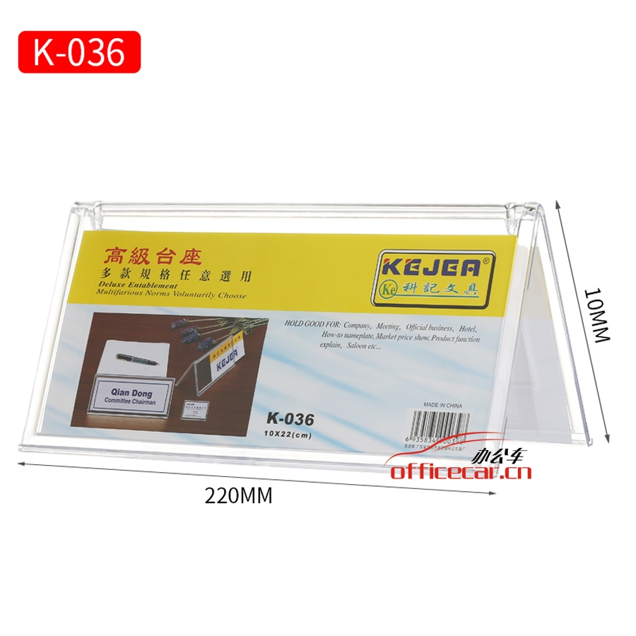 科記 KEJEA K-036 10*22CM 三角型臺卡A字臺牌牌臺簽V型桌簽姓名牌橫式PS材質(zhì)會議