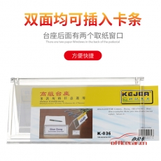 科記 KEJEA K-036 10*22CM 三角型臺卡A字臺牌牌臺簽V型桌簽姓名牌橫式PS材質(zhì)會議
