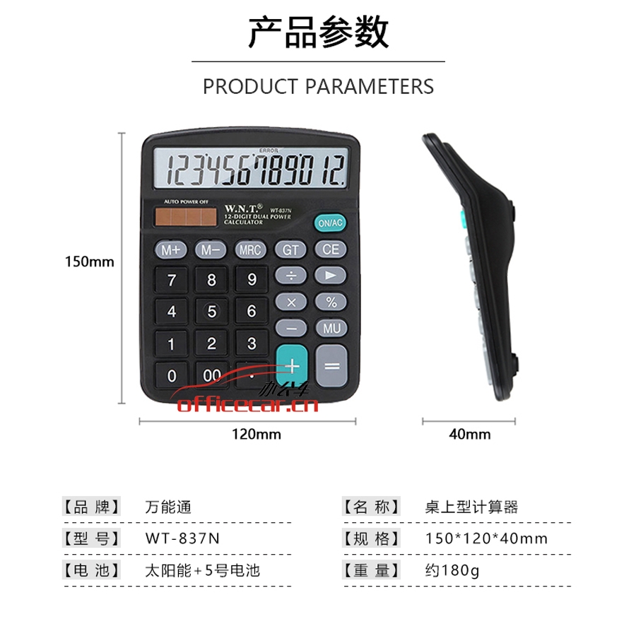萬能通 W.N.T WT-837N 小臺超省錢經(jīng)典計算器 12位 黑色