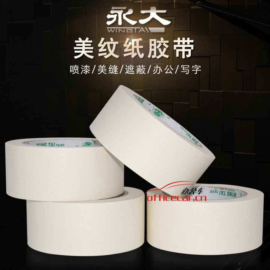 永大 wingtai 美紋膠 4.8cm*15Y