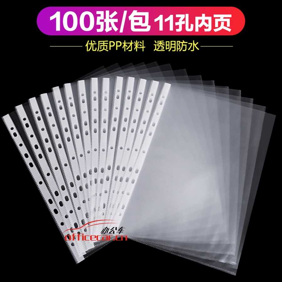 華文達(dá)/粵將豪 EH303A-6 11孔活頁文件套/替芯袋 A4 厚0.06mm 100片/包