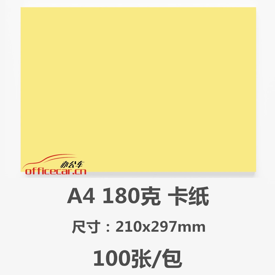 國產(chǎn) Domestic 180g A4 卡紙（淺黃色） 100張/包