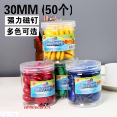 國產(chǎn) Domestic 83012 強(qiáng)力磁粒 直徑30mm 50個/筒/袋 （藍(lán)色）