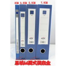 思域 SIVIC 818 粘扣檔案盒/文件盒/資料盒A4 35mm 藍(lán)色