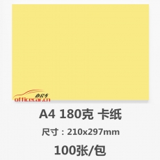 國(guó)產(chǎn) Domestic 180g A4 卡紙（淺黃色） 100張/包