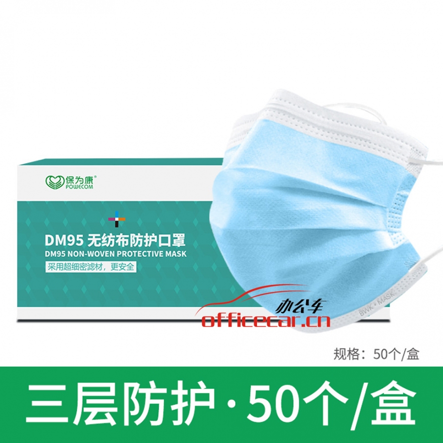 保為康 B.W.K DM95 口罩 50個(gè)/盒