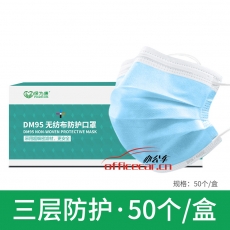 保為康 B.W.K DM95 口罩 50個(gè)/盒