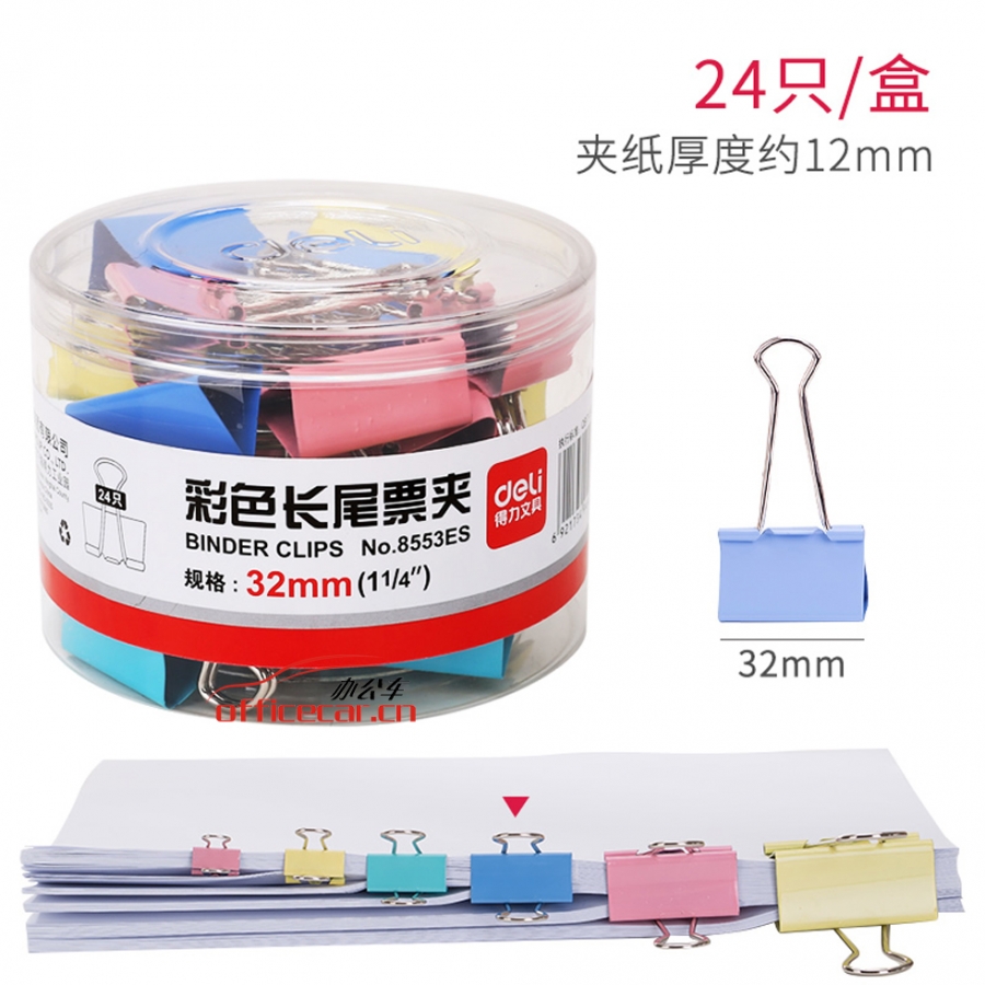 得力 Deli 8553(ES系列) 彩色長尾夾 32mm 24只/筒