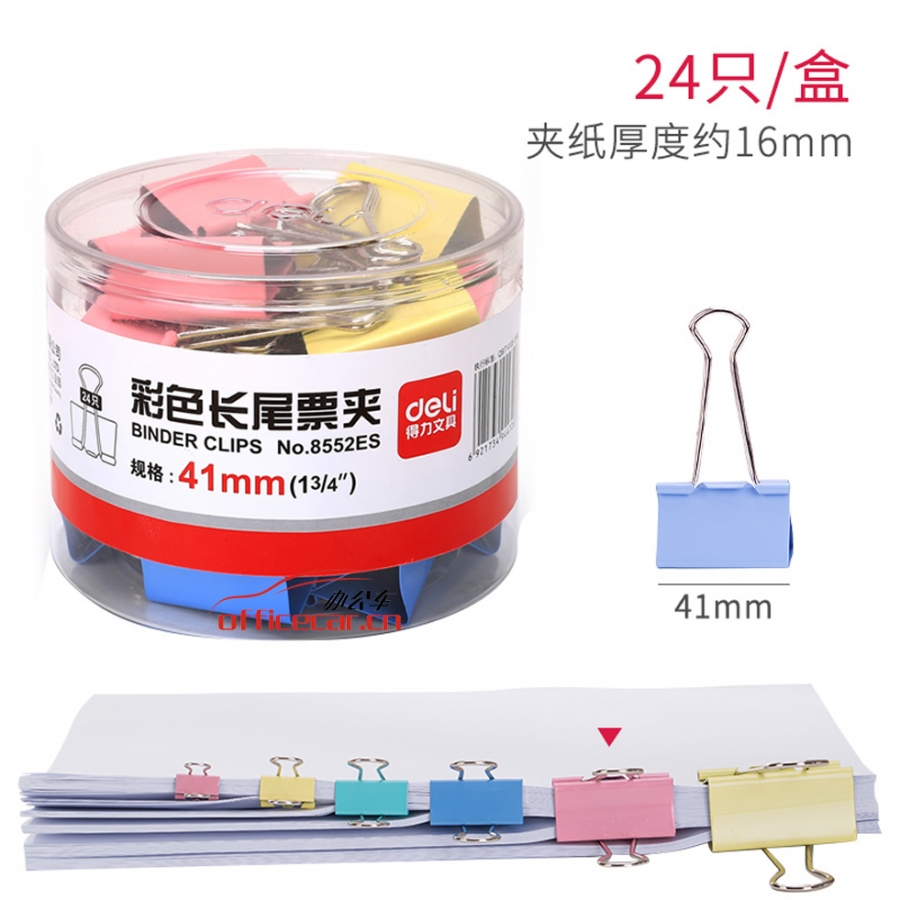 得力 Deli 8552(ES系列) 彩色長尾夾 41mm 24只/筒