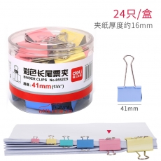 得力 Deli 8552(ES系列) 彩色長(zhǎng)尾夾 41mm 24只/筒