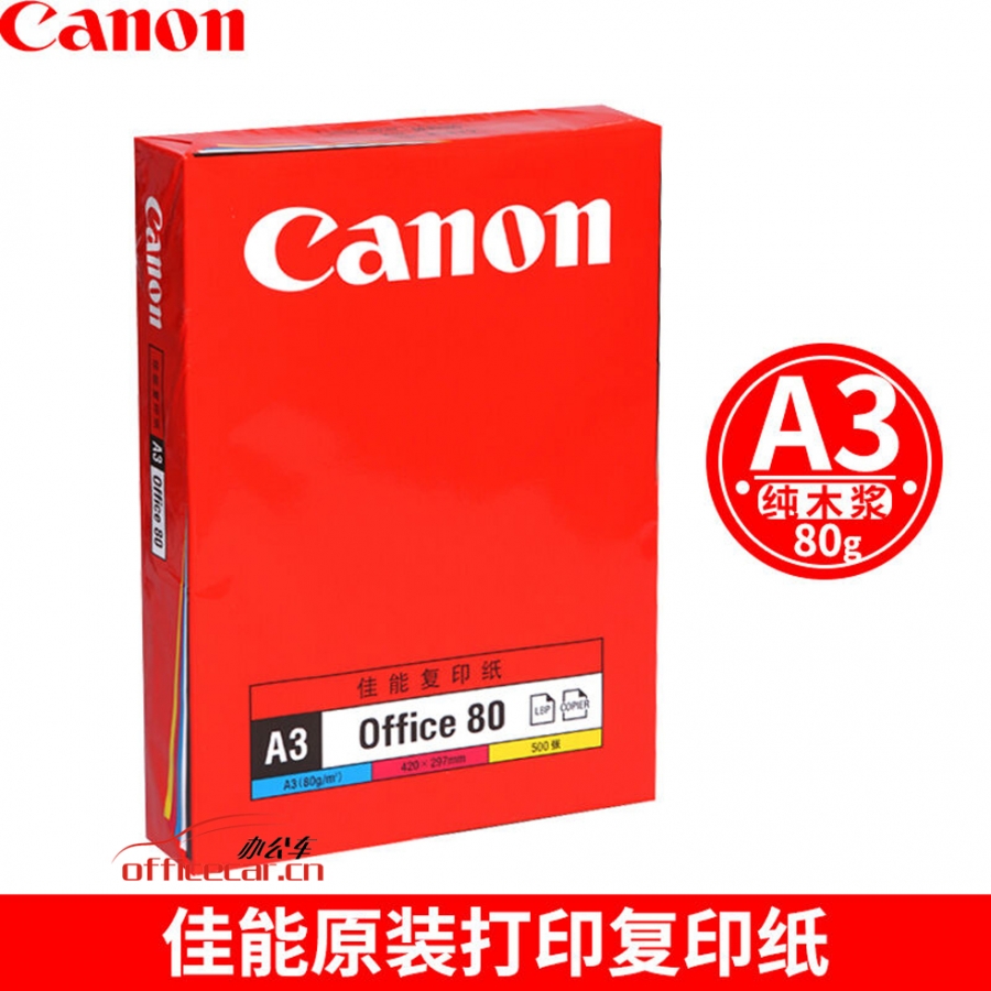 佳能 canon  復(fù)印紙 A3/80g 500張/包 5包/箱/阿芙羅/文印隨機(jī)