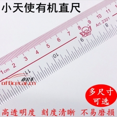 天使 gz-angel 2301 直尺 30cm 