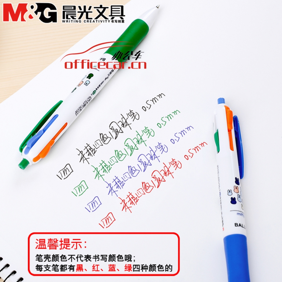 晨光 M&G MF-1006 （四色）按動(dòng)圓珠筆 0.5mm （四色） 36支/盒