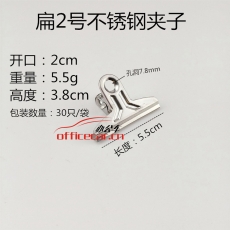 給力司  A-2（扁頭）扁鐵票夾/鋼夾 55mm