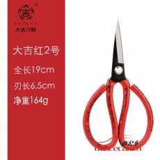 大吉 D.J 2號(hào)民用剪刀  12把/盒