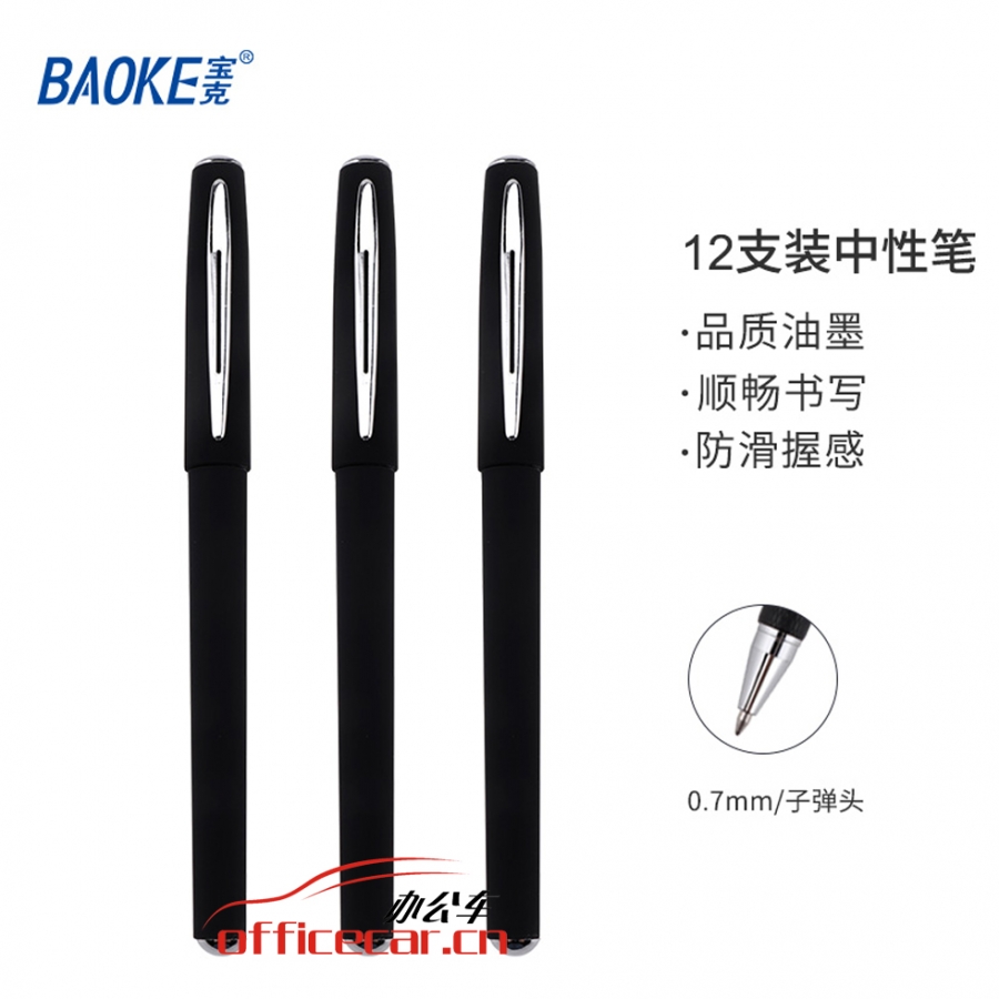 寶克 Baoke PC1888 簽名中性筆 0.7mm （黑色） 12支/盒