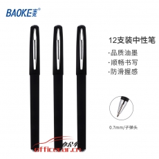 寶克 Baoke PC1888 簽名中性筆 0.7